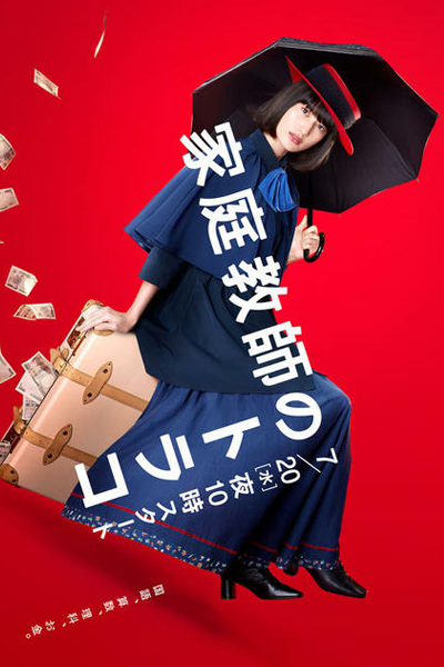 Kateikyoushi no Torako (2022)