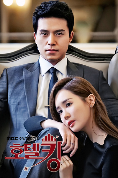 Hotel King (2014)