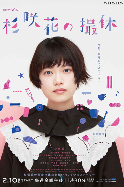 Sugisaki Hana no Satsukyu (2023)