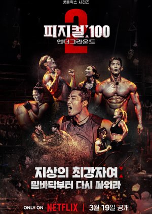 Physical: 100 Season 2 - Underground (2024)